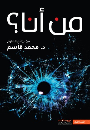من أنا؟ (Paperback)
