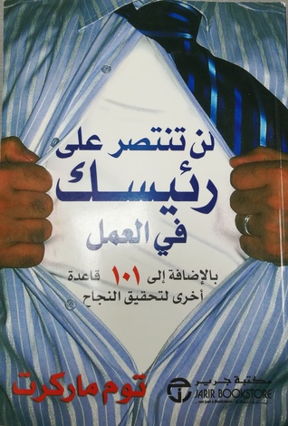 لن تنتصر على رئيسك في العمل (Unknown Binding)