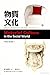 物質文化