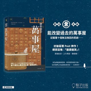 遺憾修正萬事屋