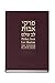 Pirkei Avot Lev Shalem by Martin S. Cohen