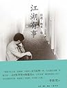 江湖有事 江湖有事