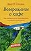 Возвращение в кафе. Как изб...