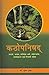 Kathopanishad (Textbook for...