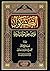 الكشكول ... فوائد علمية وآداب شرعية