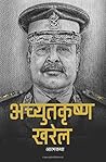 अच्युतकृष्ण खरेल: आत्मकथा [Achyut Krishna Kharel: Aatmakatha]