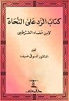 كتاب الرد على الن...