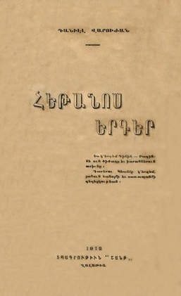 Հեթանոս երգեր