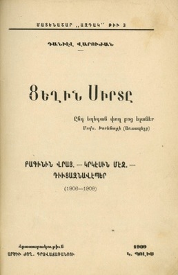 Ցեղին սիրտը