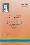 العازبون: الرواية...