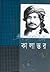 কালান্তর