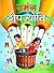 Umang Deepjyoti Part - 7 by FK Experts
