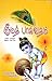 Srimad Bagavatham Part 1 {Tamil}