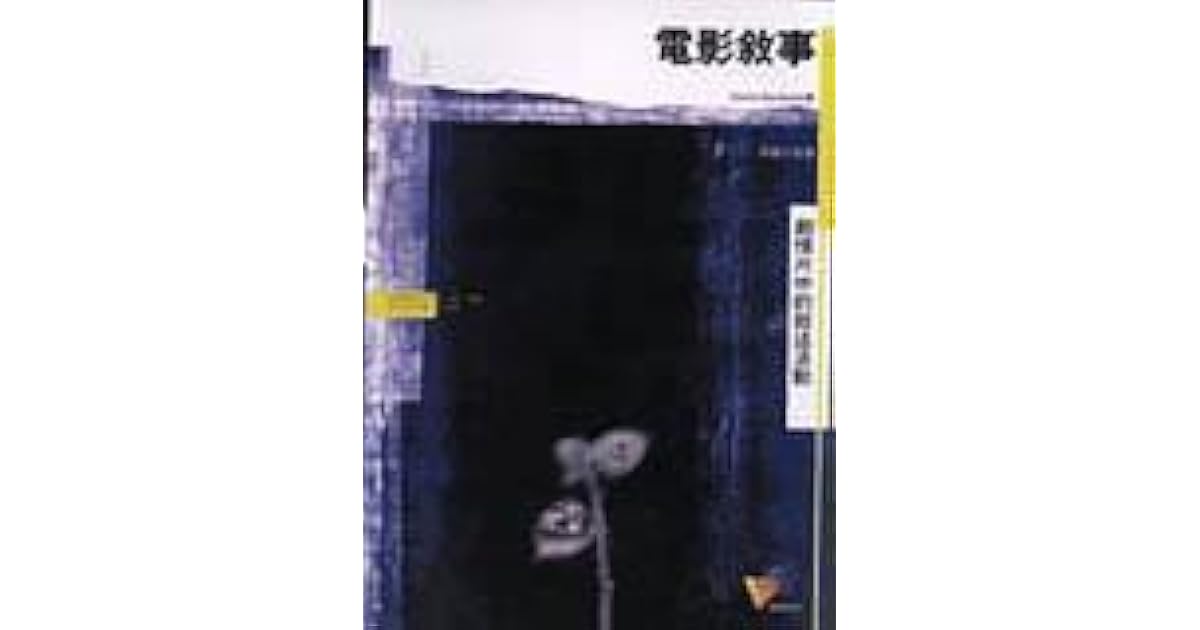 電影敘事by David Bordwell