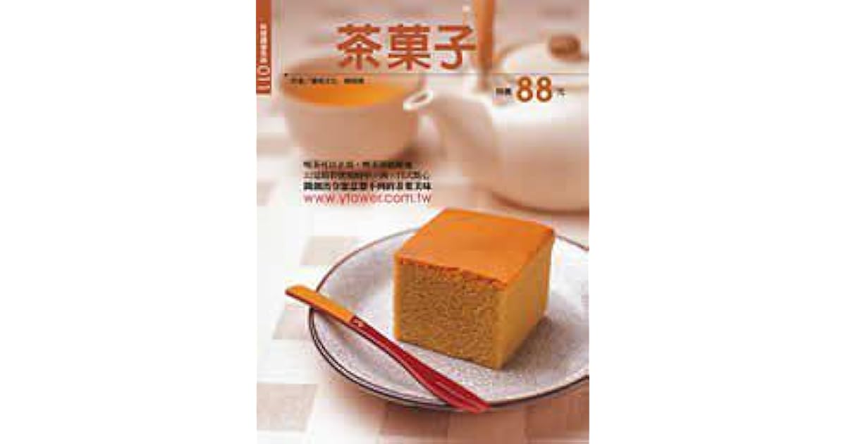 茶果子by 陳明裡