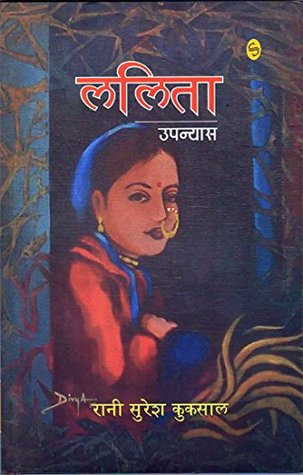 ललिता (Hardcover)