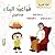 ‫قواعد البناء (لغتنا العربي...