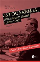 Jugoslavija, poslednji dani : 1989-1992. Knj. 1, "Svi Srbi u jednoj državi"