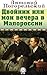 Двойник или мои вечера в Малороссии (Russian Edition)