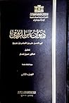 ديوان إبن الرومي-الجزء 2