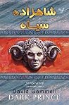شاهزاده سیاه