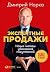 Экспертные продажи: Новые м...
