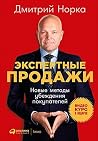 Экспертные продаж...