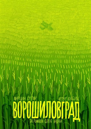 Ворошиловград