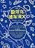 数理化通俗演义：插图版（全五册）