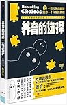 养育的选择