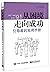 从困境走向成功