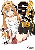 なれる！SE16 2年目でわかる？SE入門