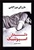 دلدار اسپوتنیک by Haruki Murakami