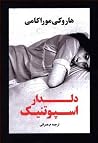 دلدار اسپوتنیک