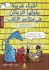أشياء غريبة يقوله...