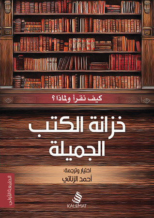 خزانة الكتب الجميلة (Paperback)