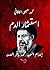 ‫استثمار الدم: إعدام السيد محمد باقر الصدر‬ (Arabic Edition)