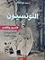 التونسيون by محمد علي الحباشي