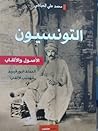 التونسيون: الأصول...
