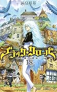 ブラッククローバー 18