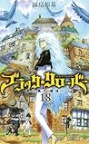 ブラッククローバー 18 by Yūki Tabata ブラッククローバー 18 by Yūki Tabata
