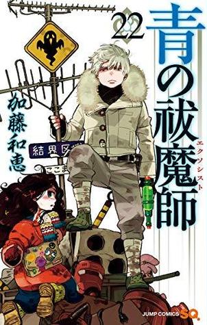 青の祓魔師 22 [Ao no Exorcist 22] (Paperback)