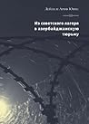 Из советского лагеря в азербайджанскую тюрьму