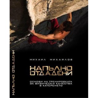 Напълно отдадени (Paperback)