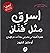 اسرق مثل فنان: عشرة أشياء ل...