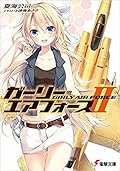 ガーリー・エアフォース II