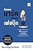 คิดแบบมาร์ค ทำแบบเฟซบุ๊ก