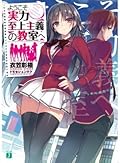 Classroom of the Elite (Light Novel) Vol. 1 