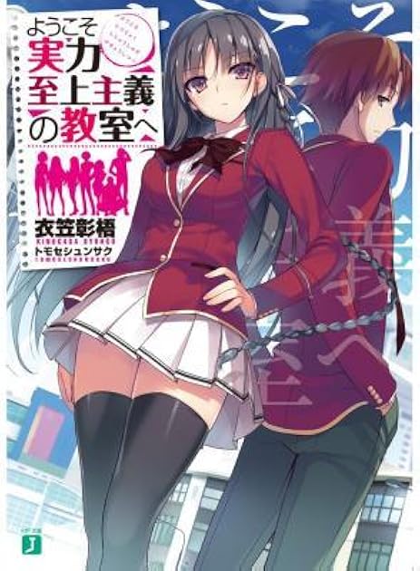 Classroom of the Elite (Light Novel) Vol. 1