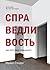 Справедливость by Michael J. Sandel